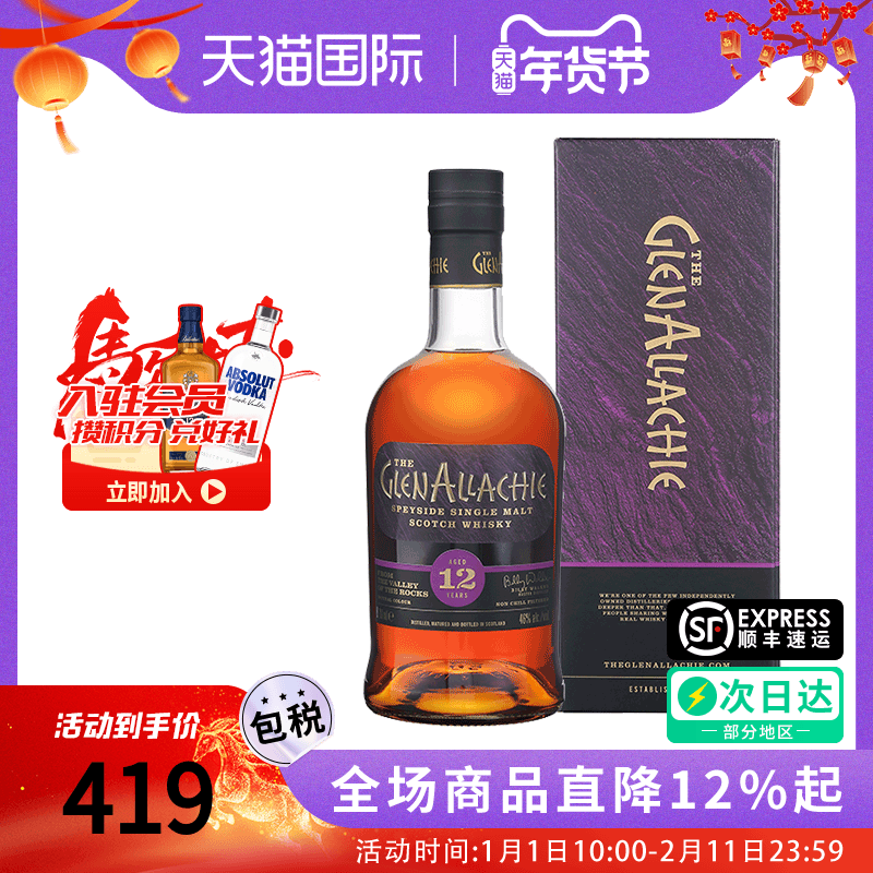 GlenAllachie 格兰纳里奇12年700ml苏格兰单一麦芽威士忌进口洋酒