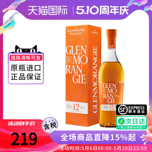 格兰杰10年700ML威士忌酒