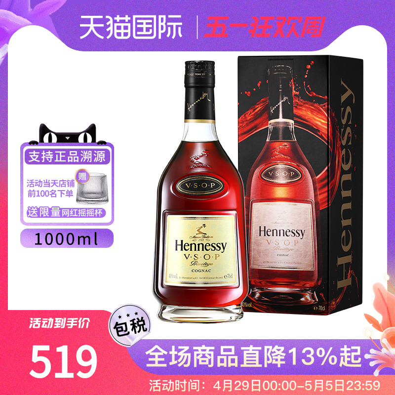 Hennessy轩尼诗VSOP1000ml白兰地