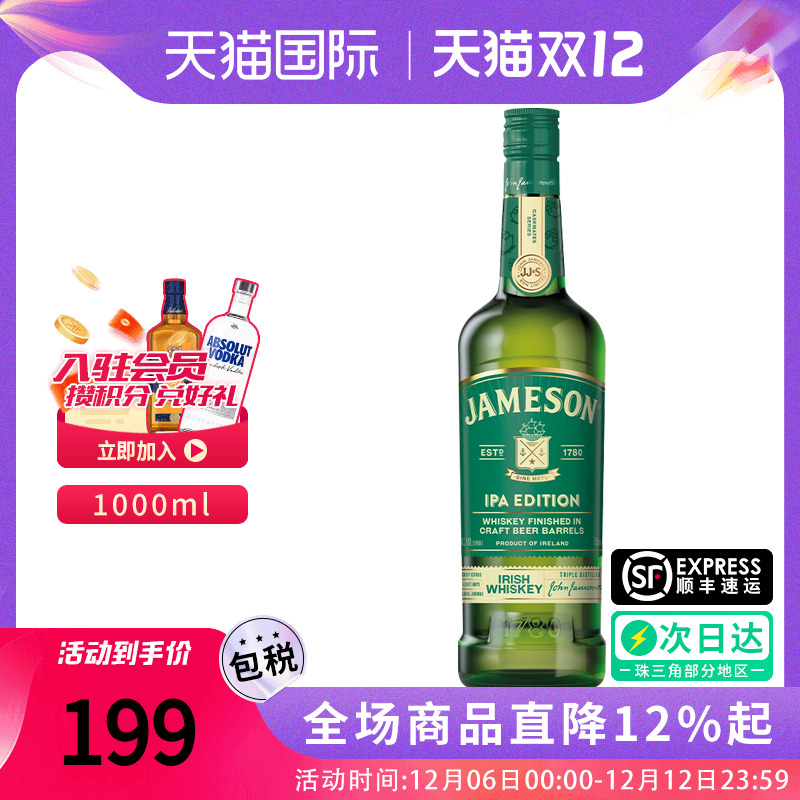 尊美醇IPA爱尔兰威士忌原瓶进口