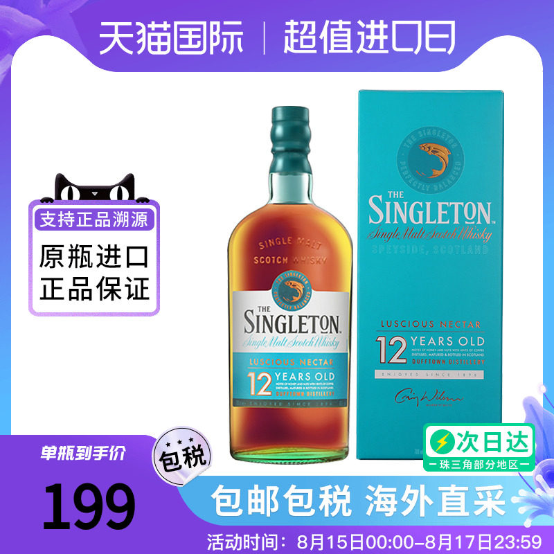 singleton 苏格登12年 700ml苏格兰达夫镇单一麦芽威士忌洋酒进口