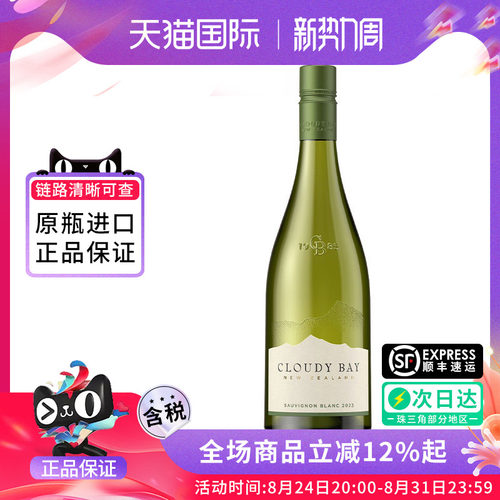 云雾之湾长相思白葡萄酒