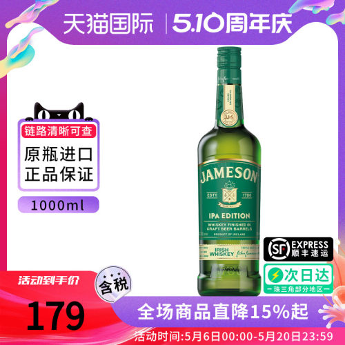 尊美醇IPA爱尔兰威士忌原瓶进口
