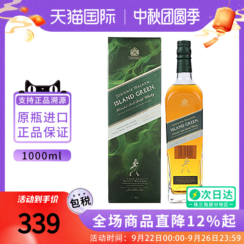 尊尼获加岛屿威士忌1L