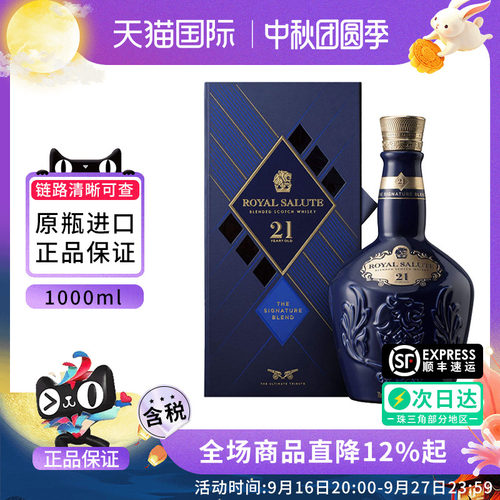 皇家礼炮21年1000ML威士忌