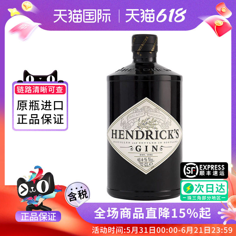 Hendrick's亨利爵士金酒700ML英国进口洋酒调鸡尾酒基酒 杜松子酒