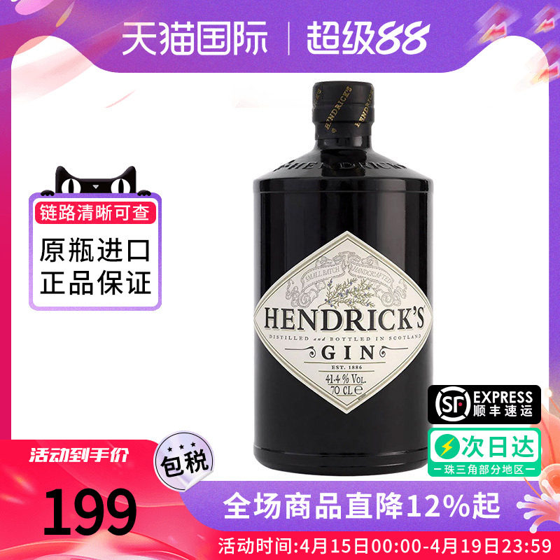 Hendrick's亨利爵士金酒700ML英国进口洋酒调鸡尾酒基酒 杜松子酒