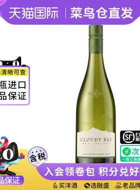 云雾之湾长相思白葡萄酒