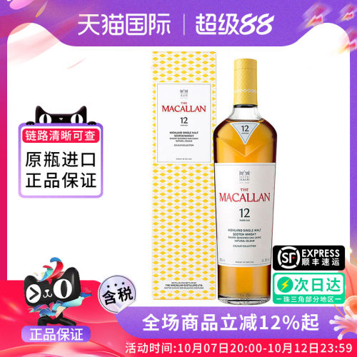 麦卡伦臻彩系列12年700ML