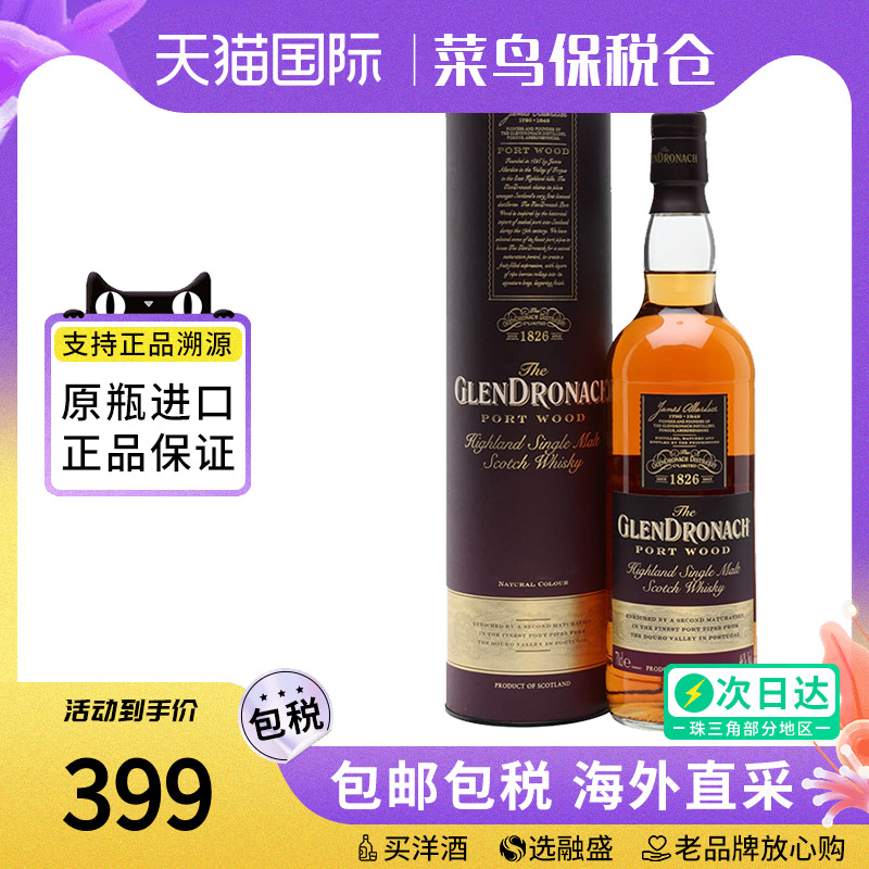 格兰多纳波特桶威士忌酒700ml