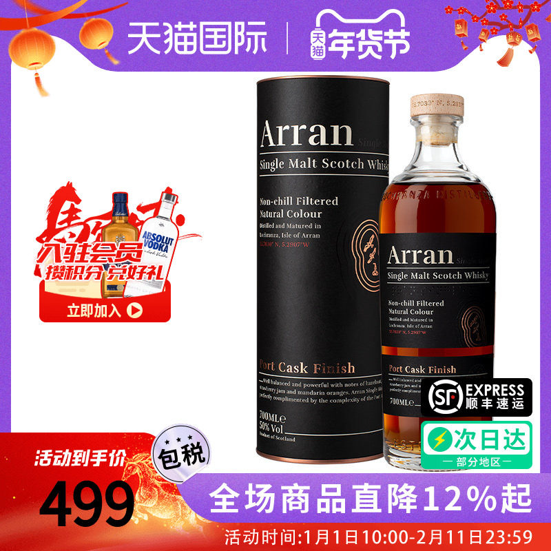 艾伦（Arran）波特桶700ml苏格兰单一麦芽威士忌海外进口洋酒正品