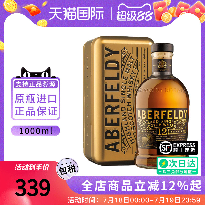 艾柏迪12年威士忌洋酒