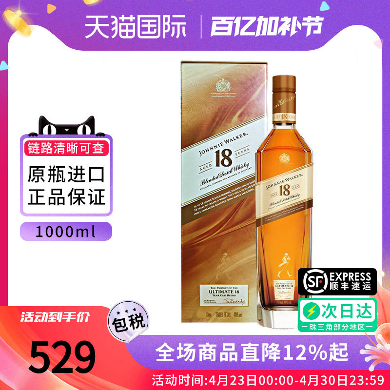 Johnnie Walker尊尼获加18年1000ML苏格兰铂金调配威士忌海外进口