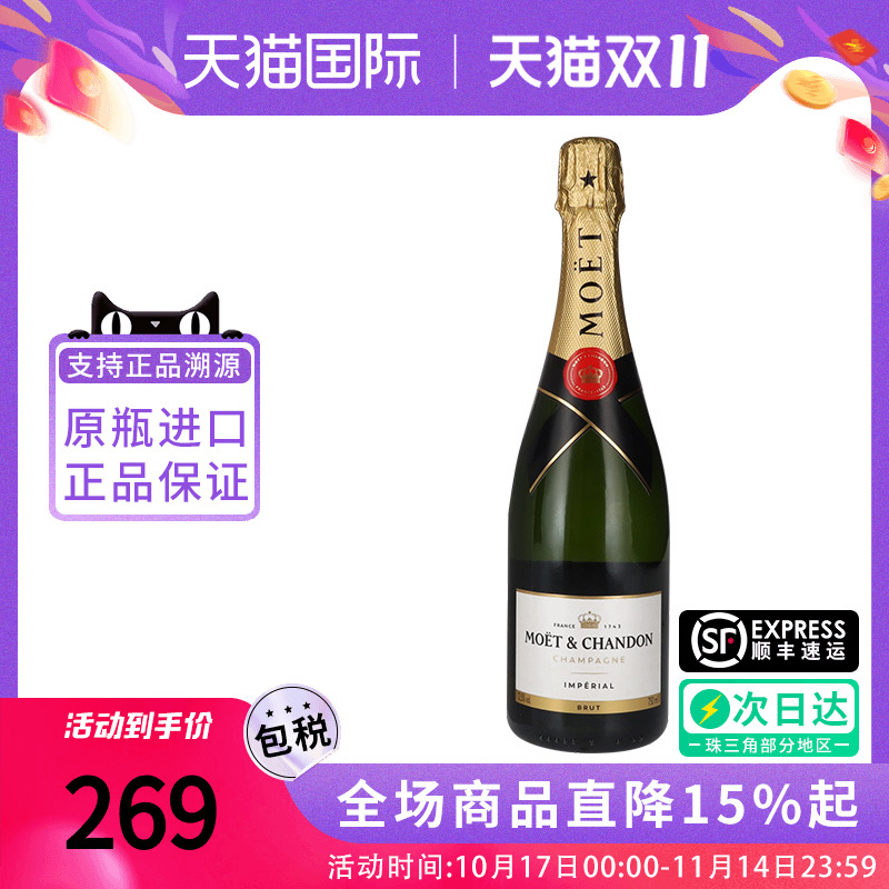 法国经典酩悦香槟750ml起泡酒