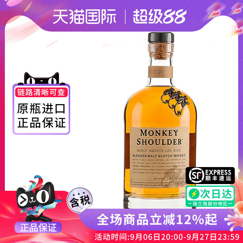 三只猴子调配麦芽苏格兰威士忌海外正品进口洋酒鸡尾酒700ML