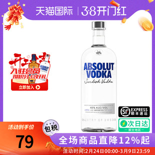 ABSOLUT瑞典绝对伏特加经典原味750ML原瓶进口洋酒调酒鸡尾酒泡酒