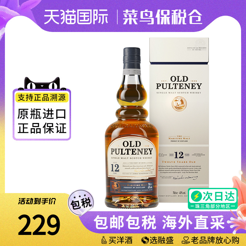 Old Pulteney 老富特尼12年700ML 苏格兰单一麦芽威士忌 进口洋酒