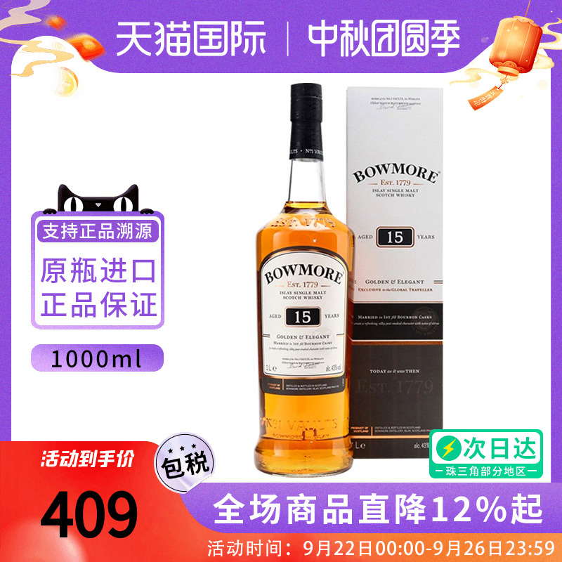 波摩单一麦芽威士忌15