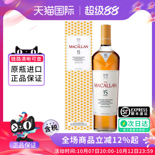 麦卡伦臻彩系列15年700ML