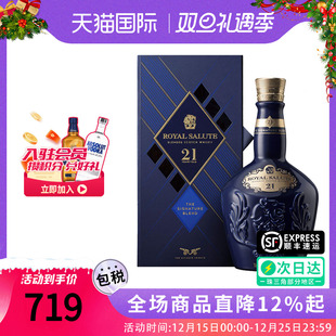 皇家礼炮21年礼盒苏格兰威士忌Royal 700ml Salute海外洋酒欧洲版