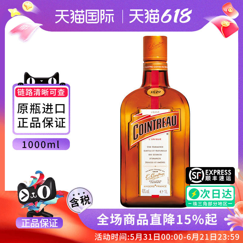 君度力娇酒 香橙味甜酒 1000M 利口酒鸡尾酒基酒法国原瓶进口洋酒