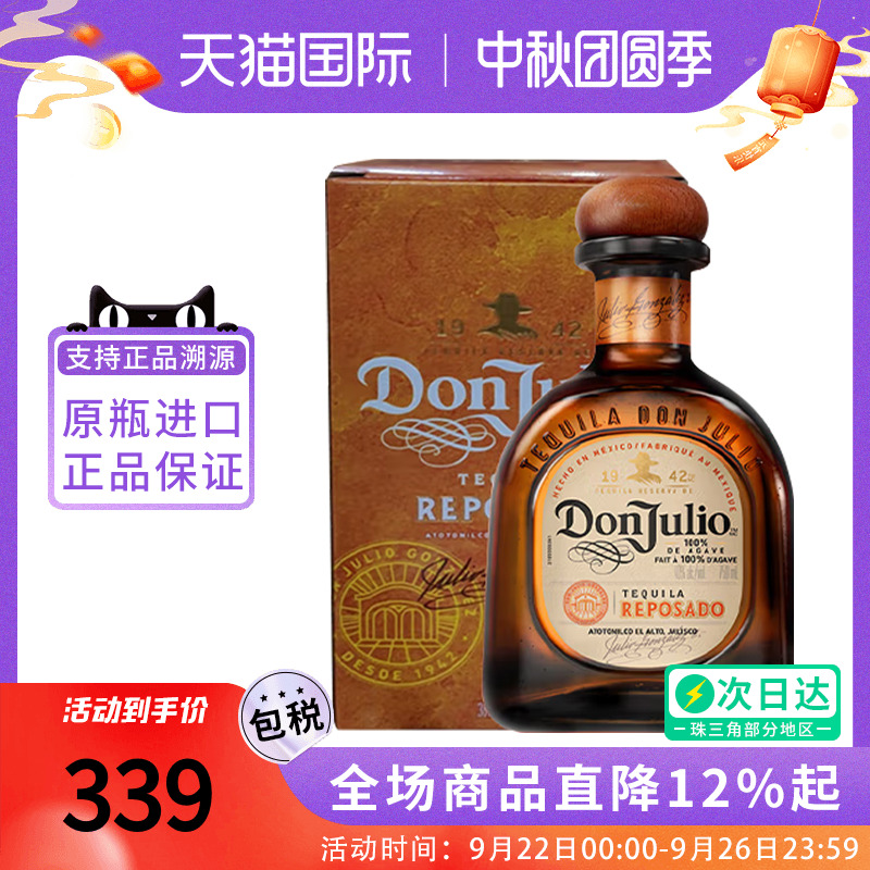 唐胡里奥金标龙舌兰酒750ML