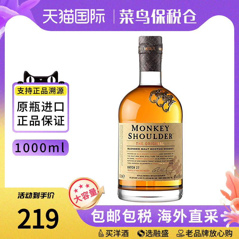 三只猴子调配麦芽苏格兰威士忌海外正品进口洋酒鸡尾酒1000ML