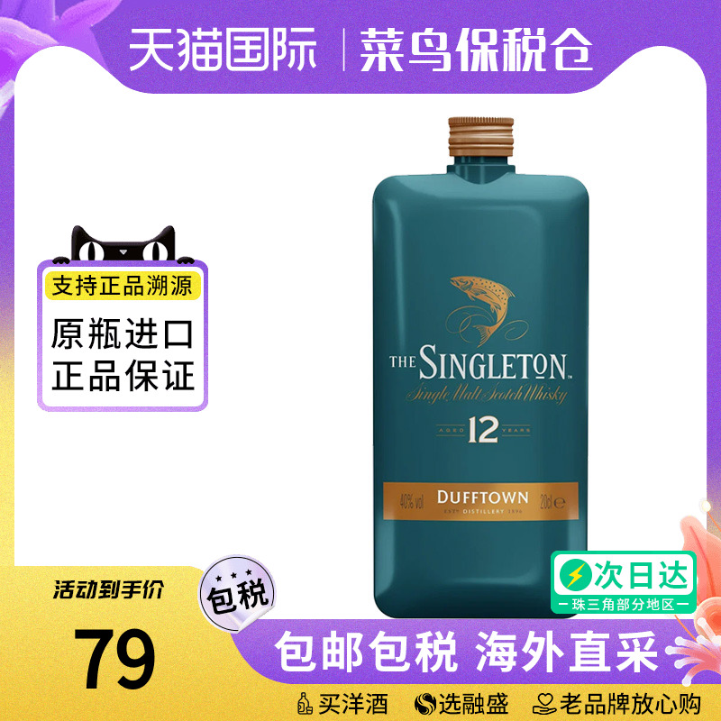 Singleton 苏格登12年200ML 苏格兰达夫镇单一麦芽威士忌洋酒进口