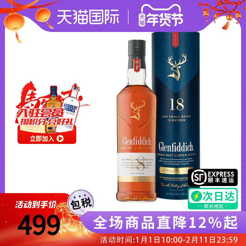 Glenfiddich格兰菲迪18年700ML苏格兰单一麦芽威士忌海外进口洋酒
