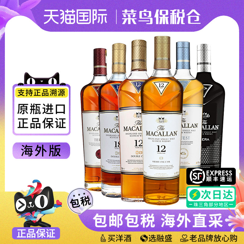 MACALLAN麦卡伦12/15/18年单一麦芽威士忌蓝钻黑钻雪莉桶进口洋酒