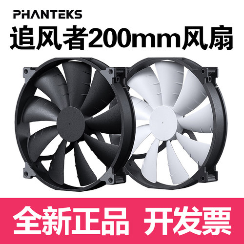 追风者200mm/20厘米机箱风扇
