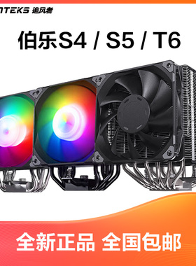 PHANTEKS追风者伯乐S5/S4/T6风冷CPU散热器多平台ARGB灯效降噪