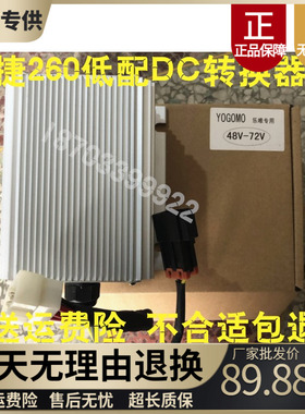 适配御捷祥和A260A280乐唯V2V3S电动汽车DC转换器电源电压转换器