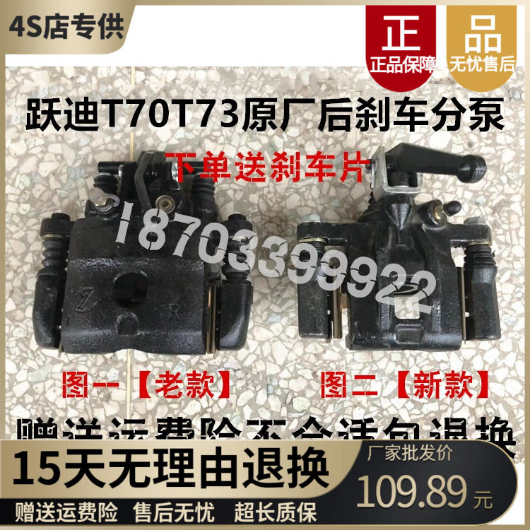 适配御捷GDG4Q5S Q5Z Q5H跃迪T70-3电动汽车后轮刹车分泵制动卡钳
