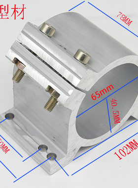 抱箍80直径 65直径 主轴电机抱座 雕刻机夹具 自主生厂