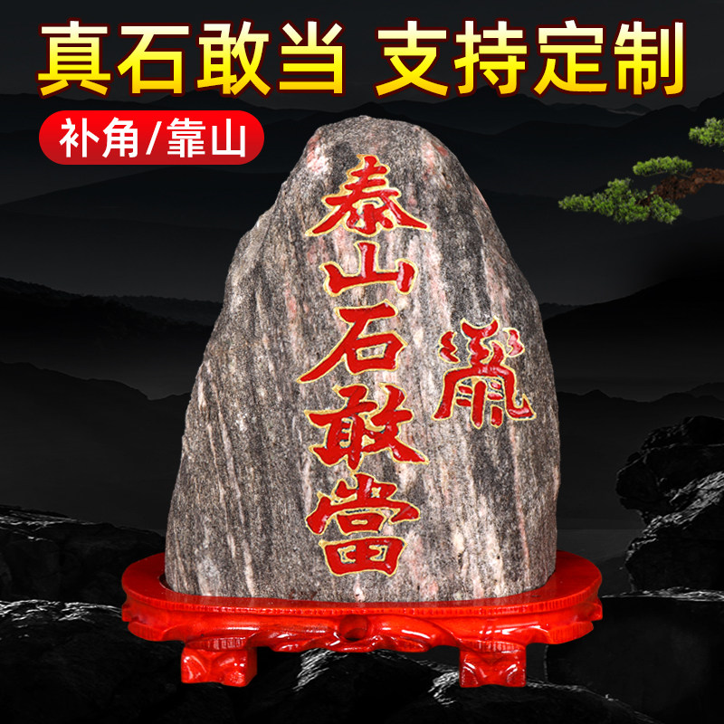 泰山石敢当镇宅石室内适用室外大门口化路冲靠山石天然原石小摆件