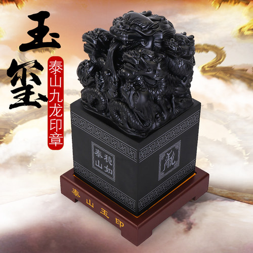 泰山玉九龙玉玺印章摆件刻字定制