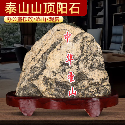 泰山石敢当镇宅室内天然原石化路冲补角办公室靠山石桌面装饰摆饰