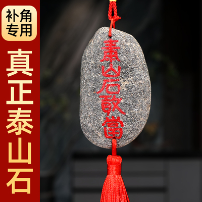 泰山石敢当小摆件镇宅化路冲挂件