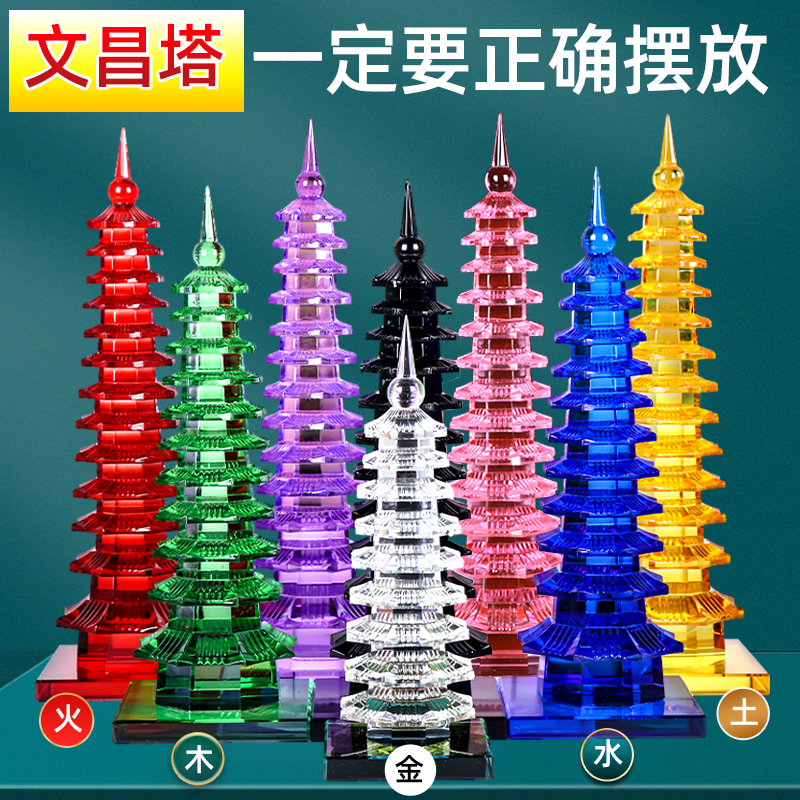 白水晶文昌塔摆件9九13十三层的