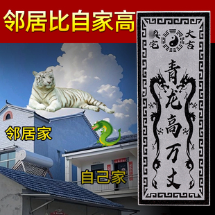 青龙高万丈青石泰山石敢当原石板挂件镇宅化路冲室外白虎探头伸手