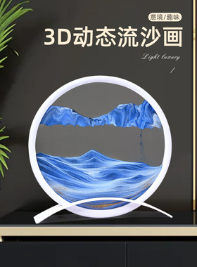 流沙画摆件3d立体沙漏动态翻转解压创意客厅卧室桌面装饰生日礼物