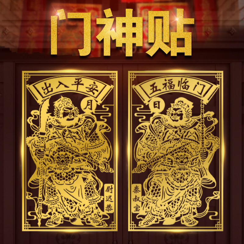 门神贴大门装饰画隐形金属贴家用入户大门口贴画秦叔宝尉迟恭贴纸