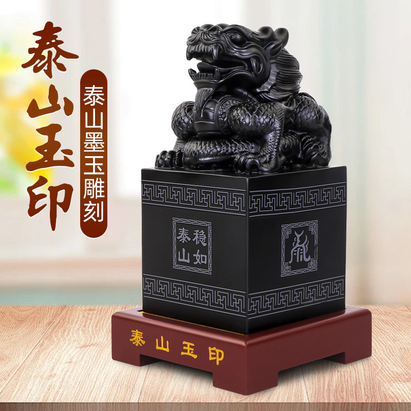传国玉玺印章摆件泰山墨玉雕刻玉石官印刻字书法篆刻姓名名字定制