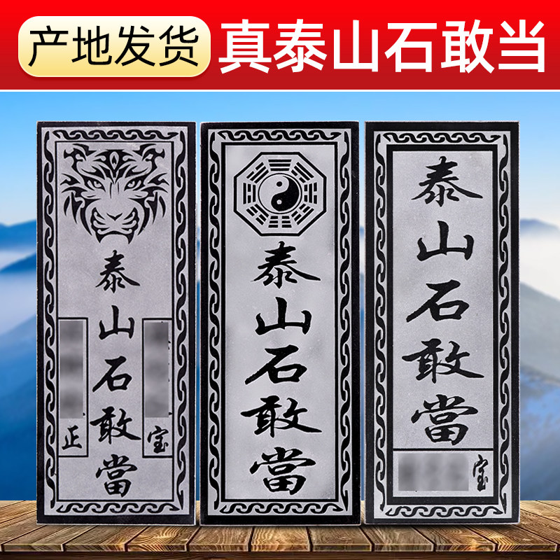 泰山石敢当镇宅化路冲室外大门口庭院阳刻石板天然原石靠山石摆件