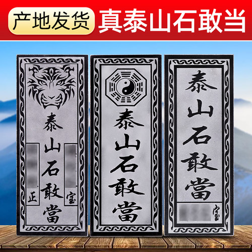 泰山石敢当镇宅室外大门口靠山石