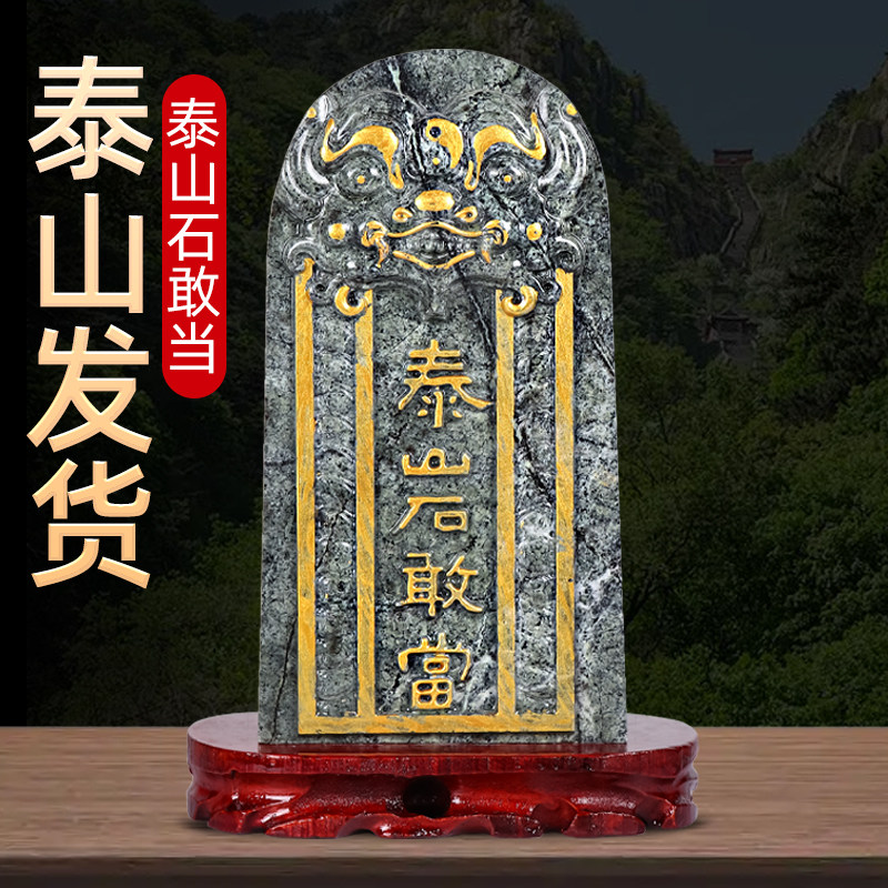 泰山石敢当镇宅化路冲室外大门口真品墨玉原石阳刻家用靠山石摆件