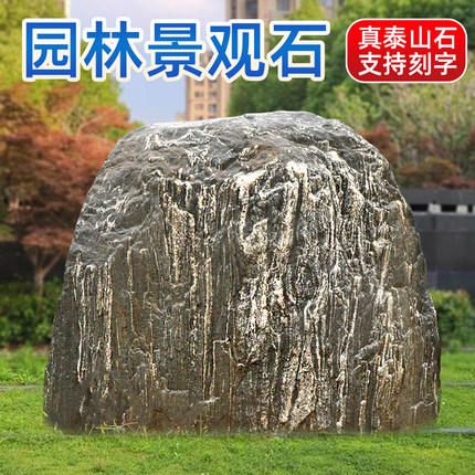 正宗泰山石天然原石摆件室外大门口大型庭院景观石刻字村牌靠山石