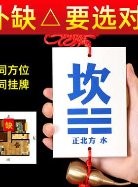 陶瓷补角牌房屋缺角八卦牌挂件