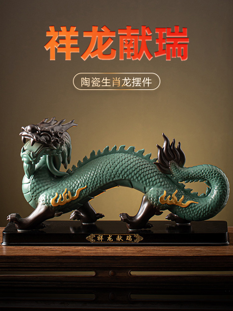 陶瓷龙摆件工艺品新年春节客厅办公室装饰礼品十二生肖属龙吉祥物